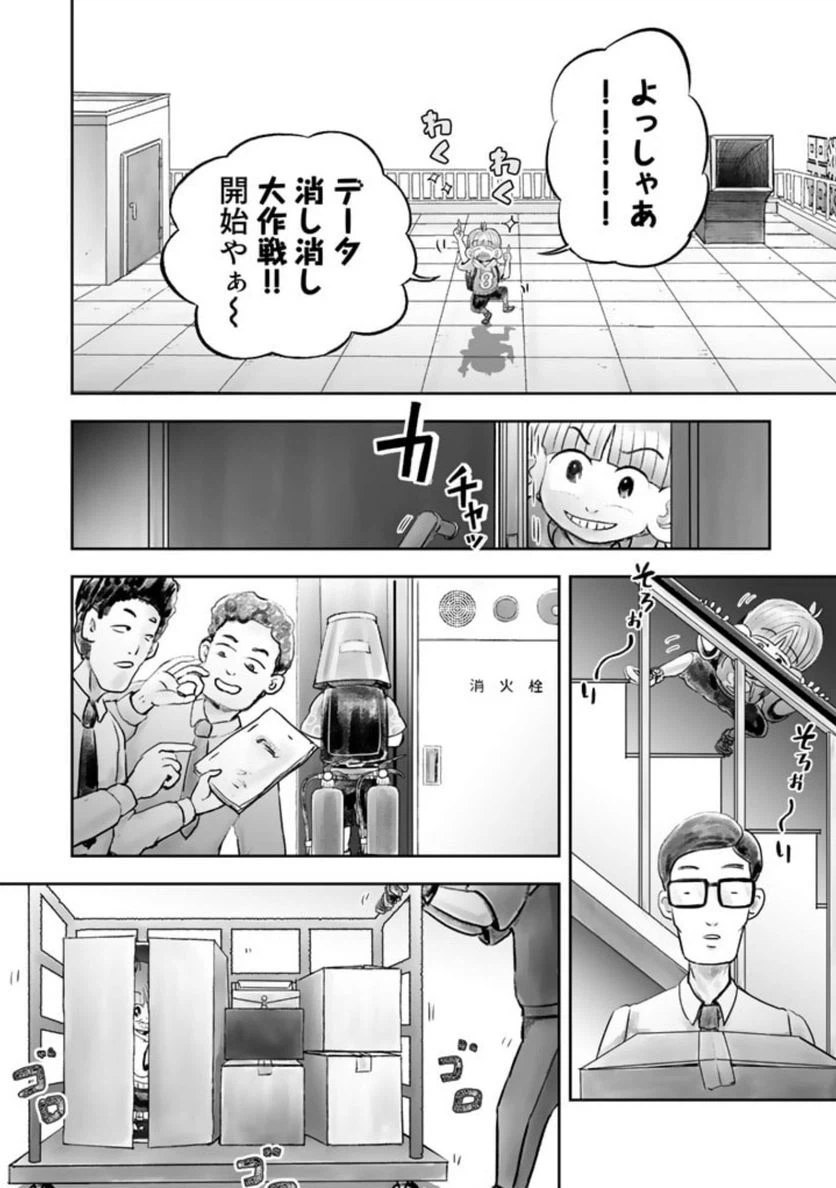 ページ 21 — 第1話