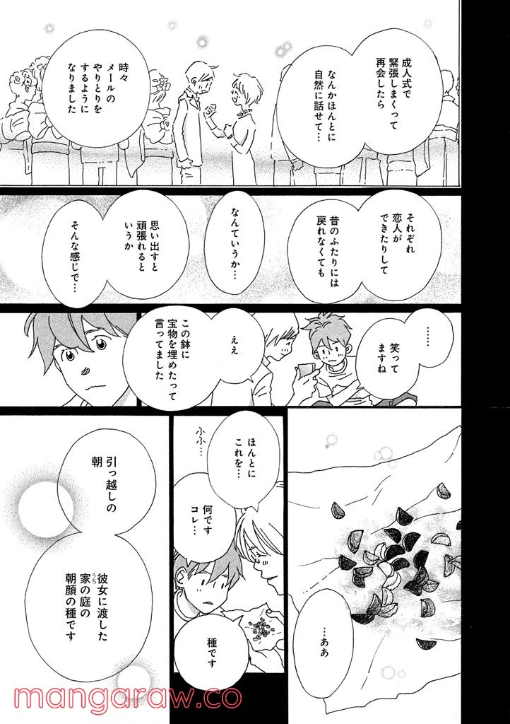 ページ 13 — 第26話