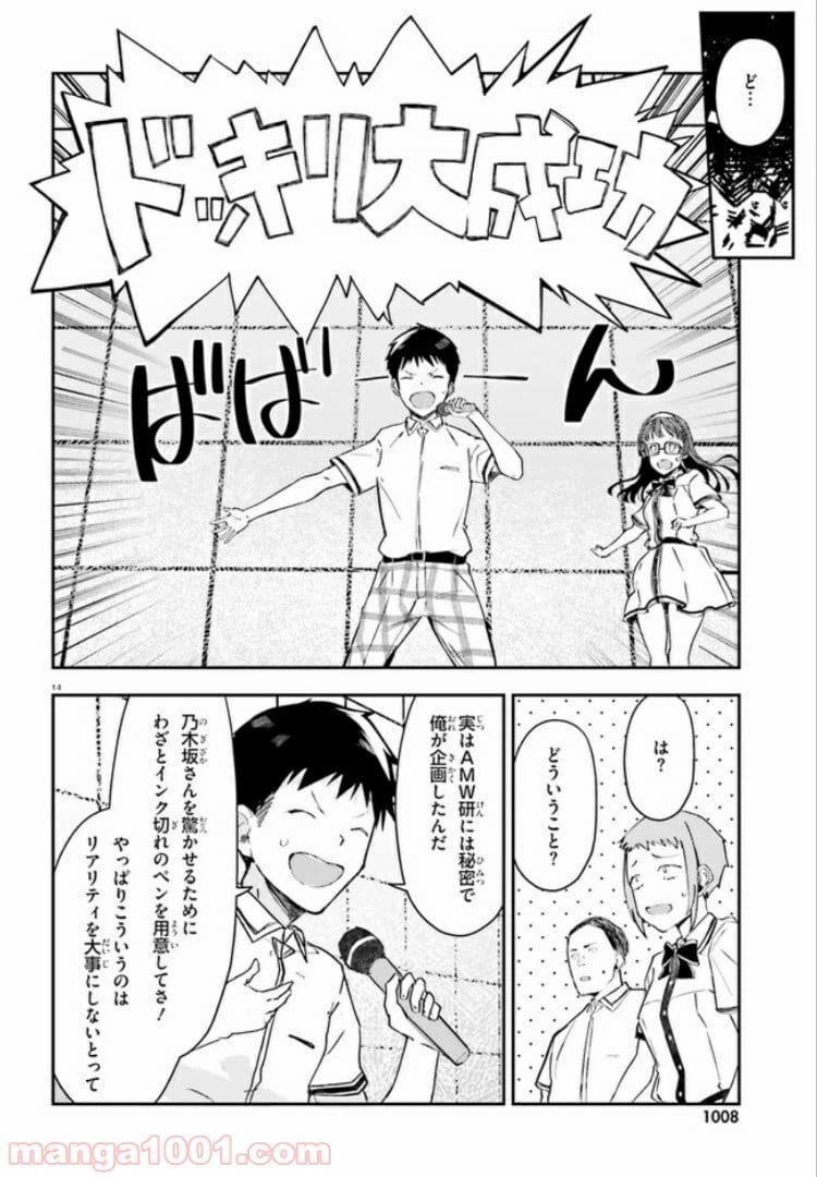 ページ 14 — 第10話