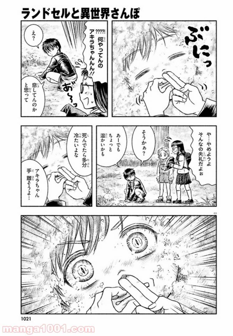 ページ 3 — 第3話