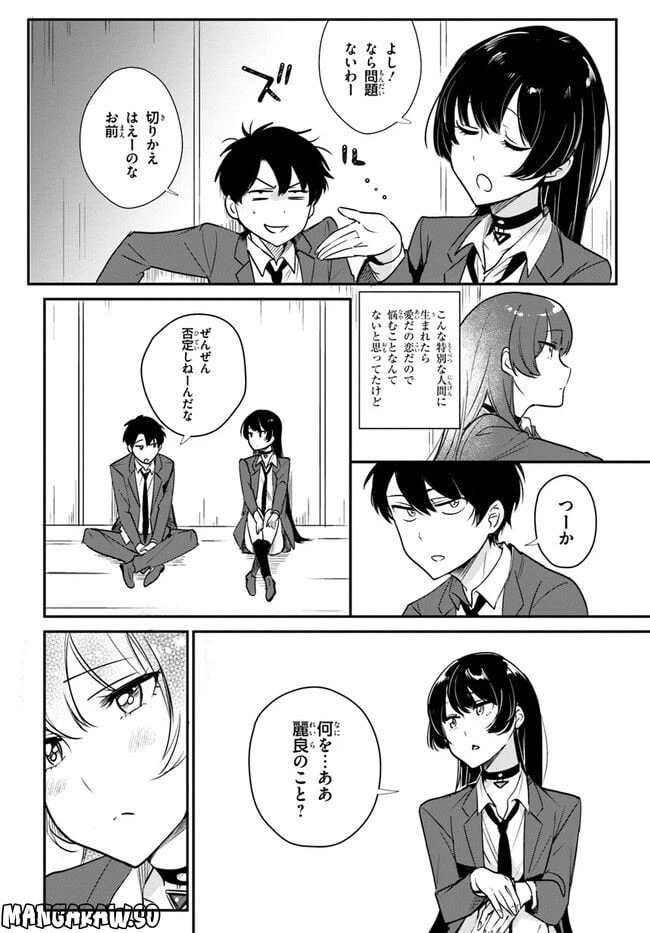 ページ 20 — 第2話