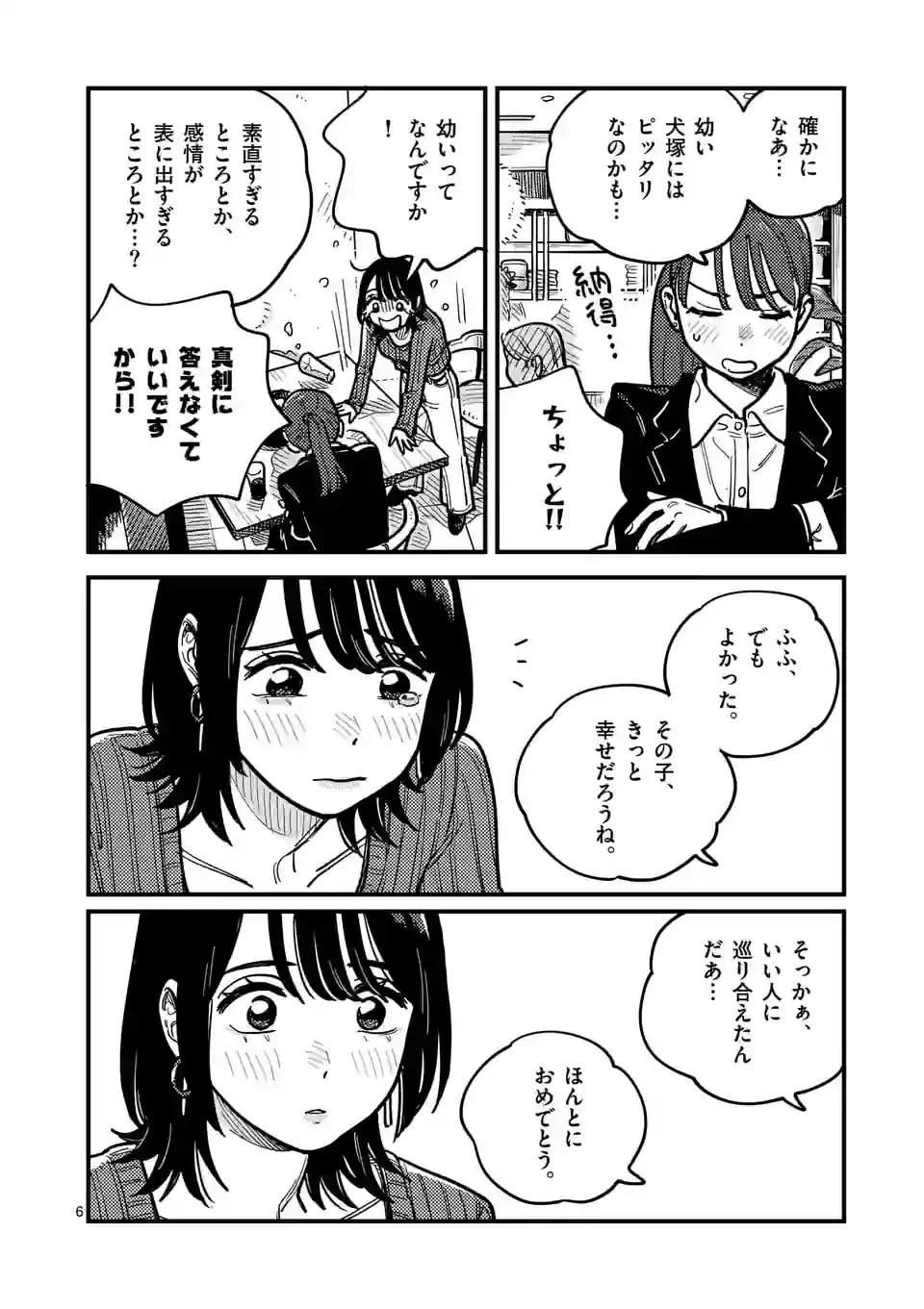 ページ 6 — 第100話
