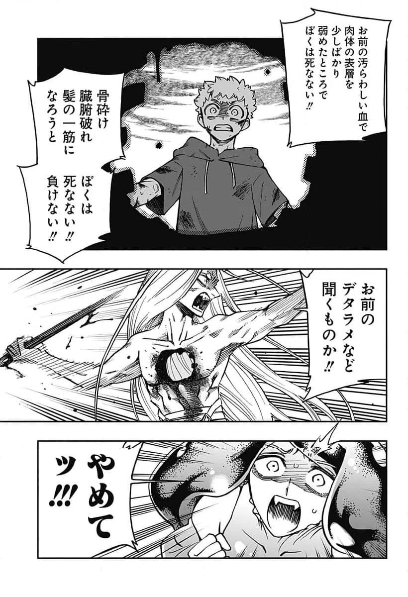 ページ 9 — 第40話