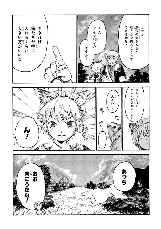 ページ 9 — 第16.1話