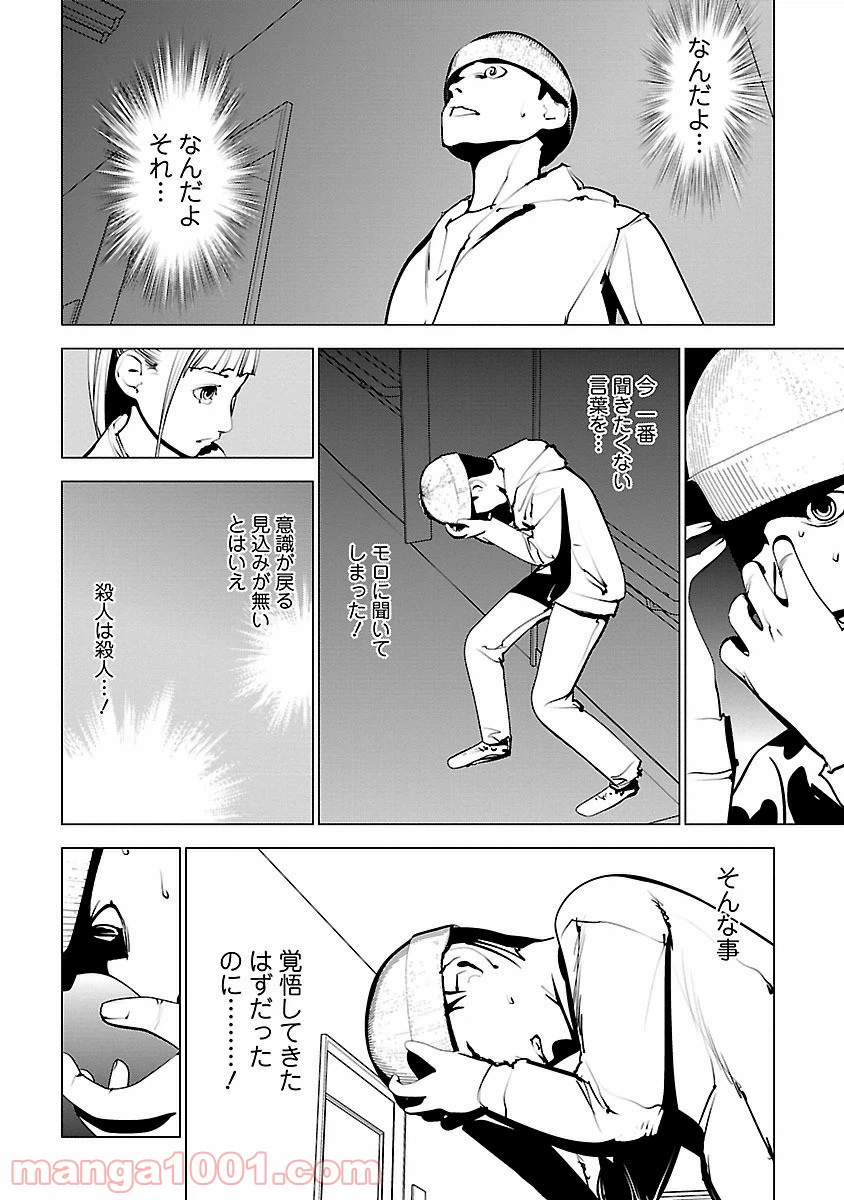 ページ 14 — 第4話