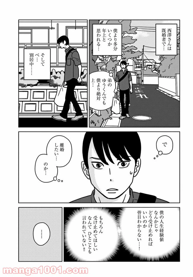 ページ 21 — 第5話