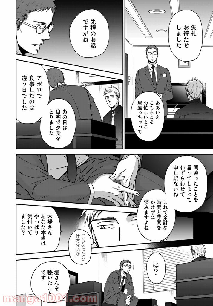 ページ 8 — 第2.3話