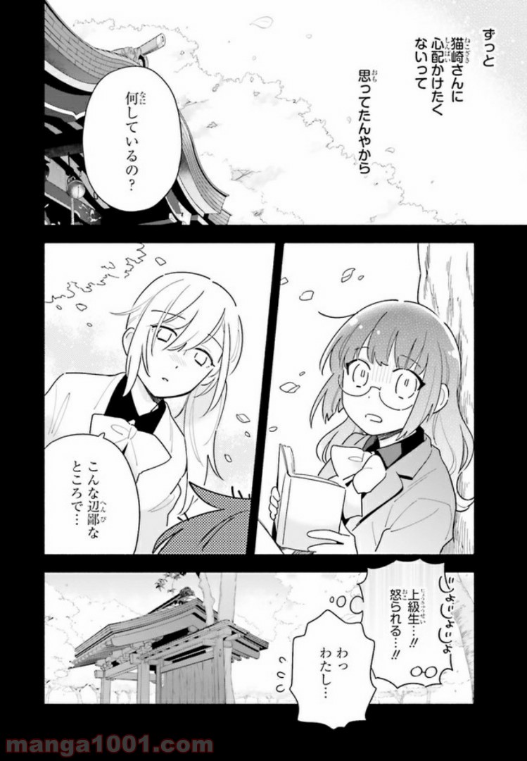 ページ 4 — 第2.2話