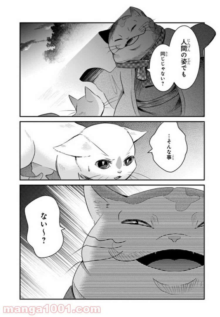 ページ 5 — 第5話
