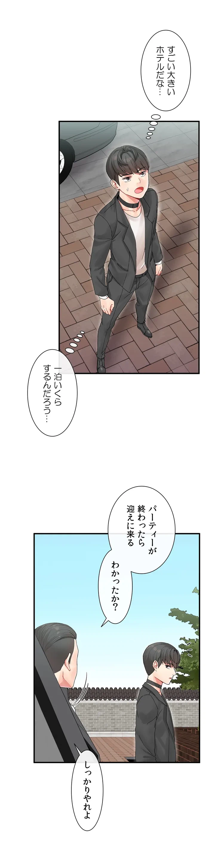ページ 3 — 第4話