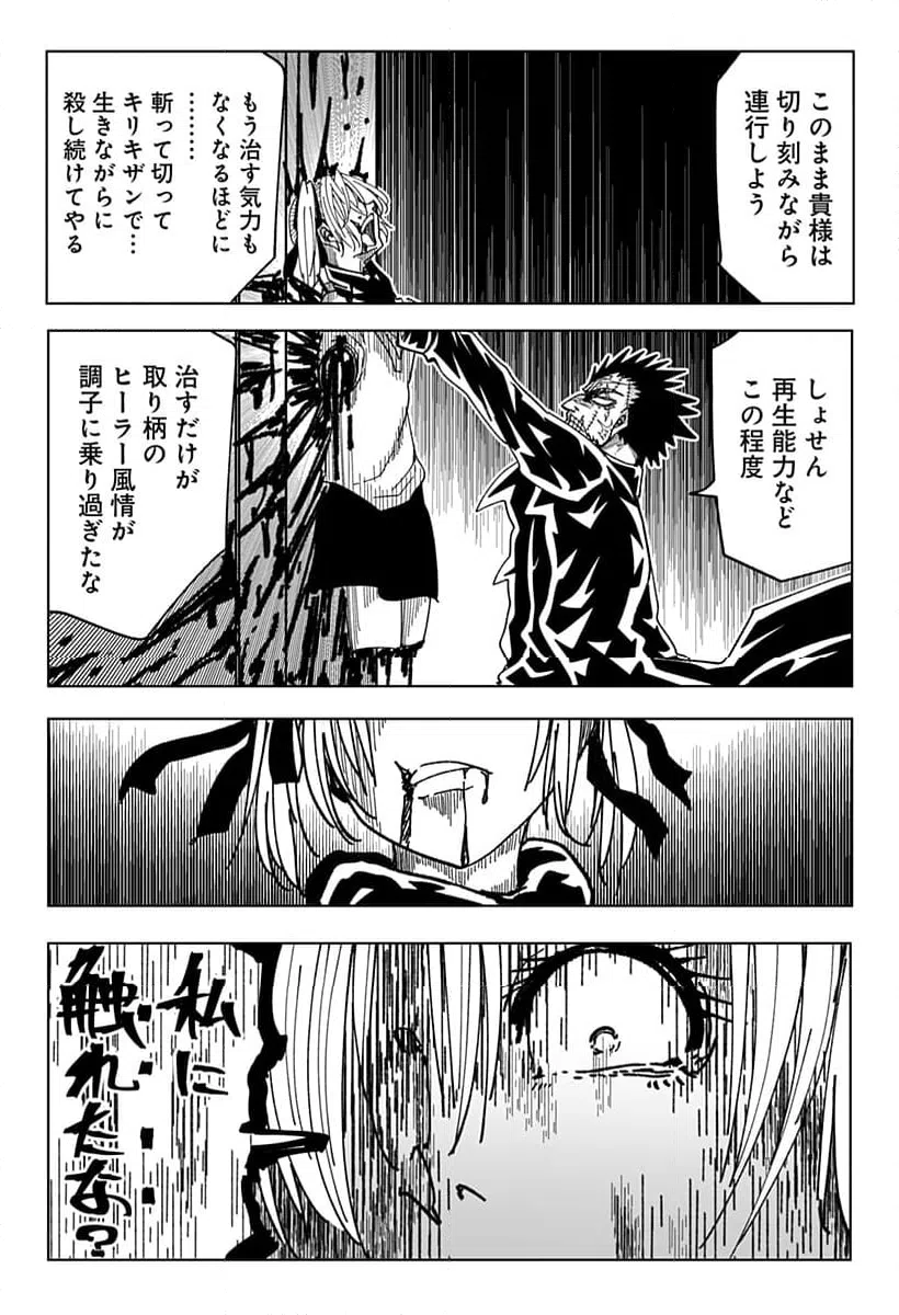 ページ 10 — 第25話