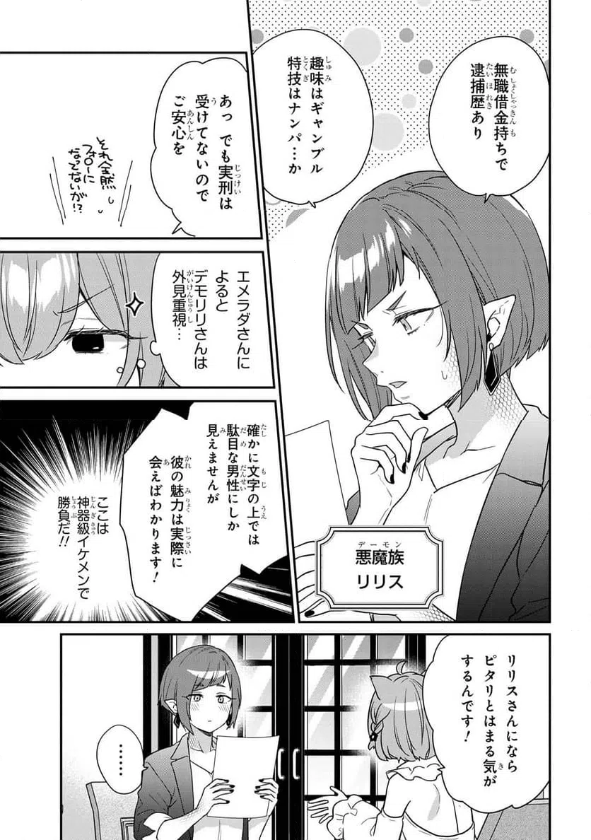 ページ 8 — 第6.1話