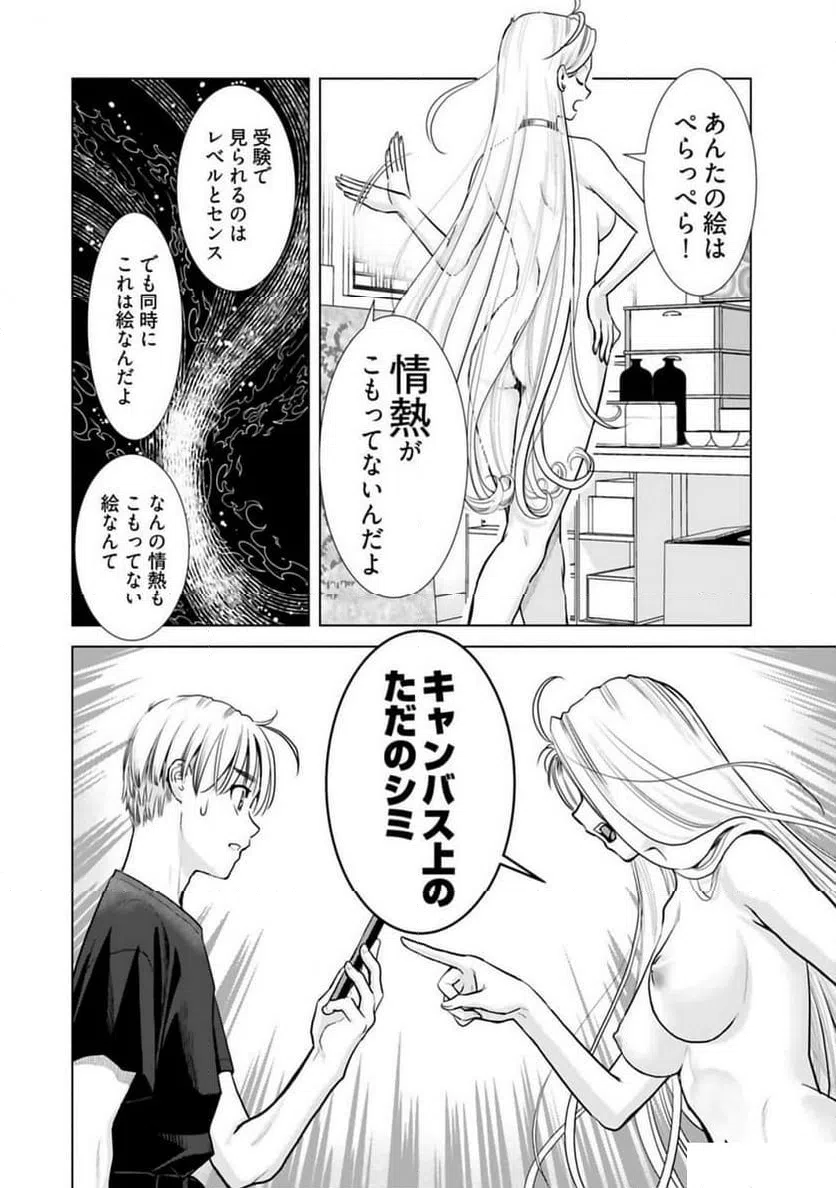 ページ 11 — 第24話