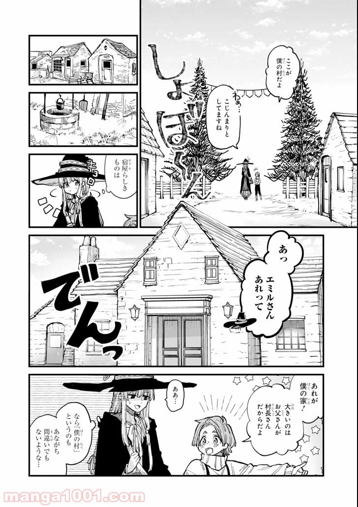 ページ 10 — 第5話