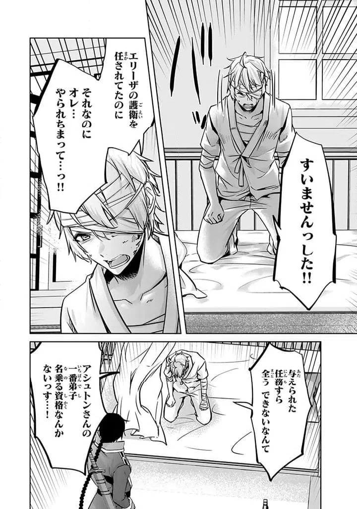 ページ 4 — 第23.1話