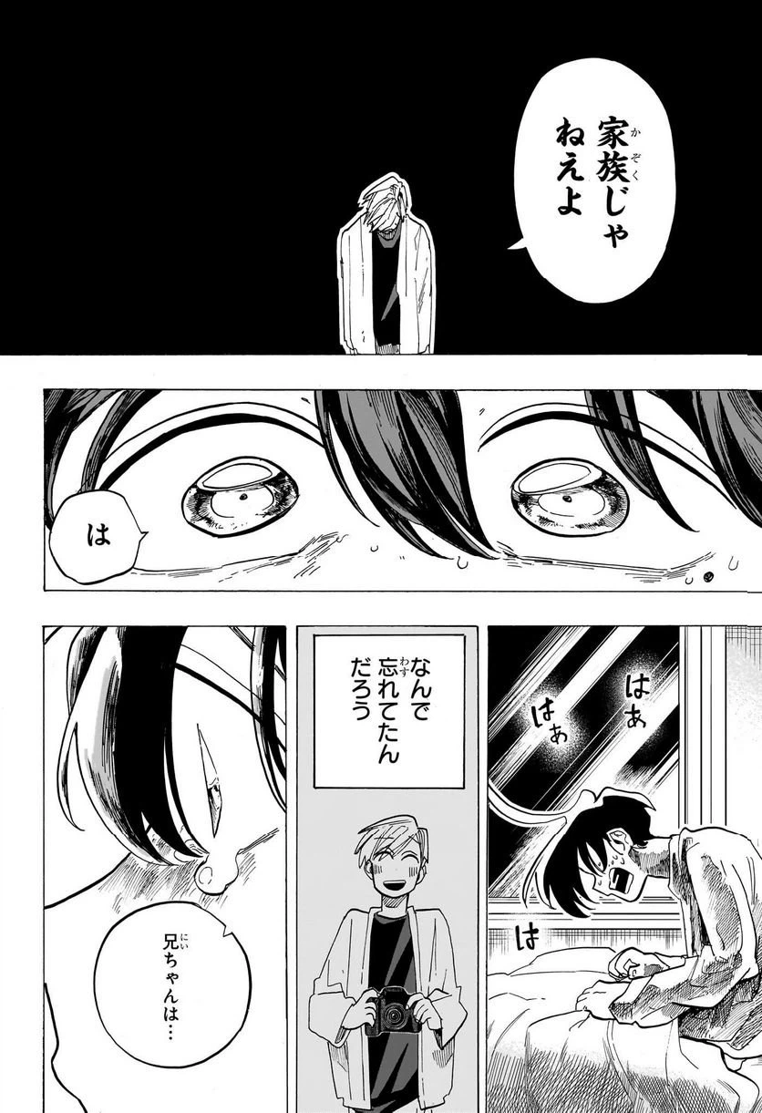 ページ 16 — 第30話