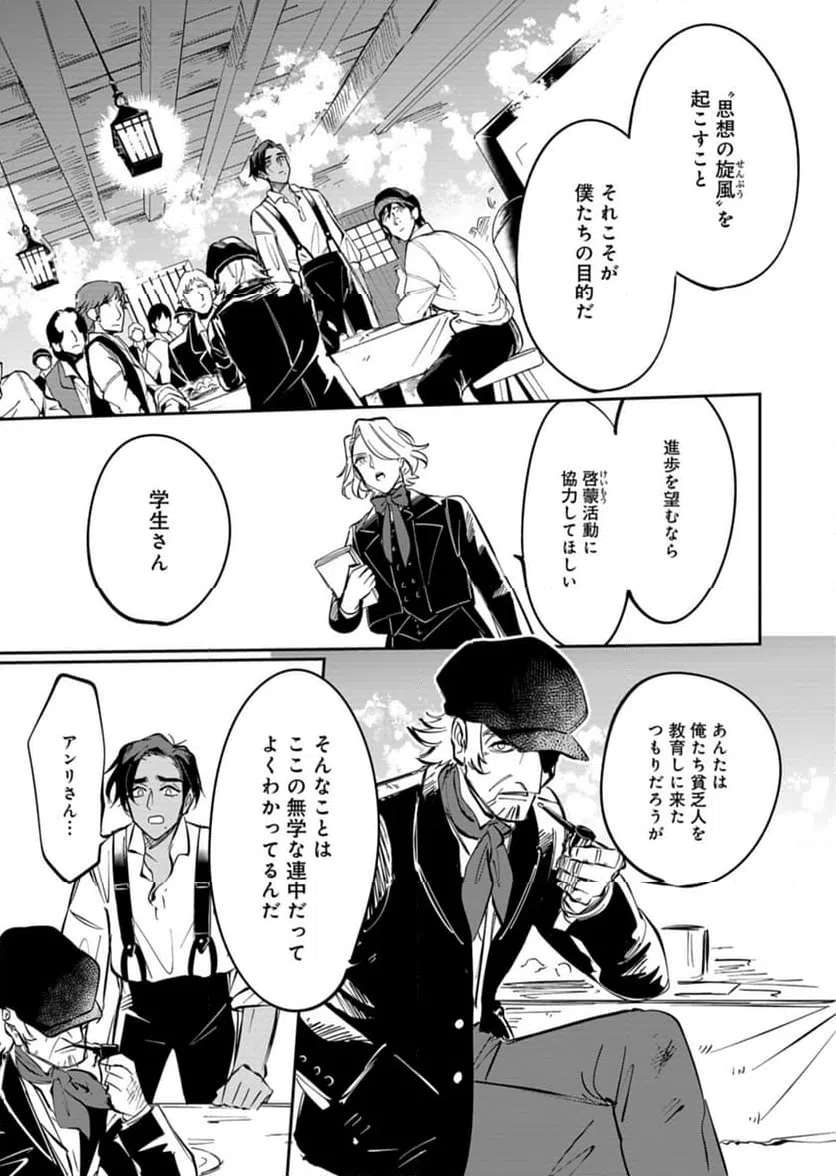 ページ 5 — 第3話