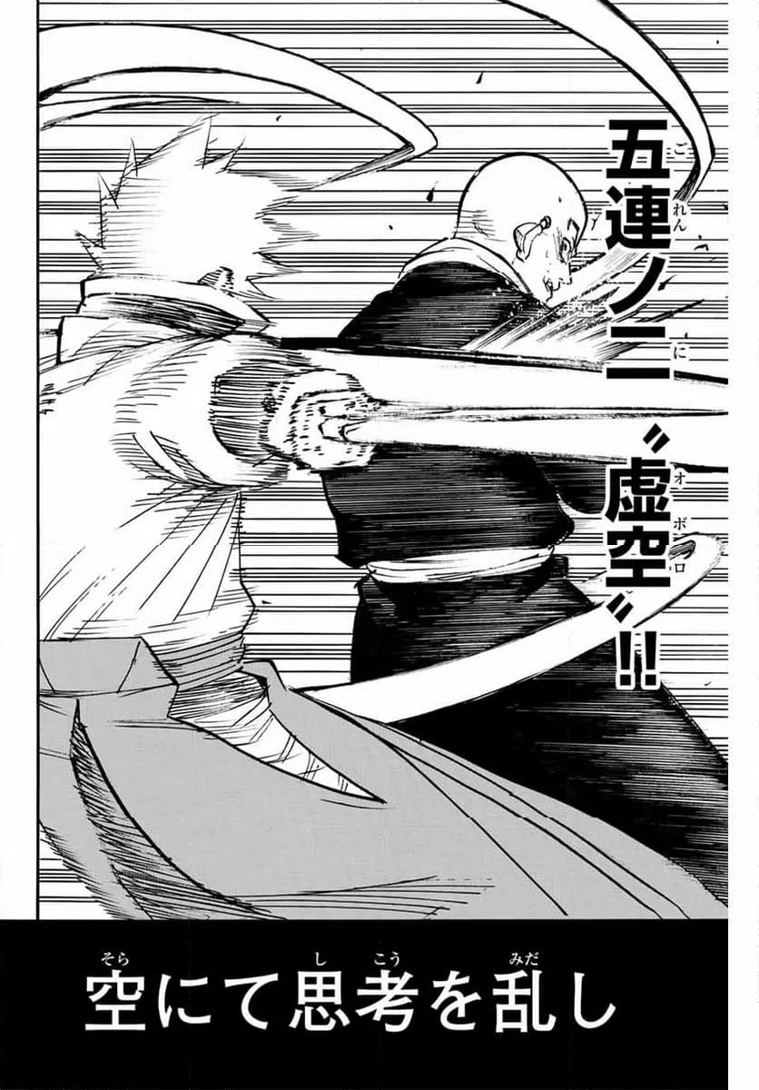 ページ 8 — 第293話