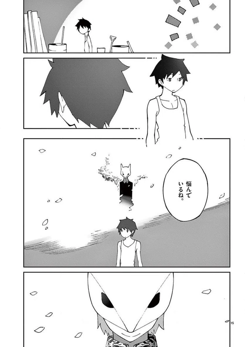 ページ 15 — 第66話