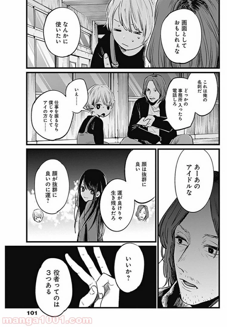ページ 9 — 第5話
