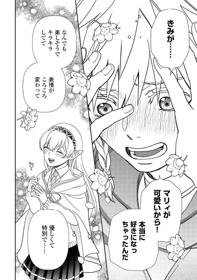 ページ 16 — 第86話