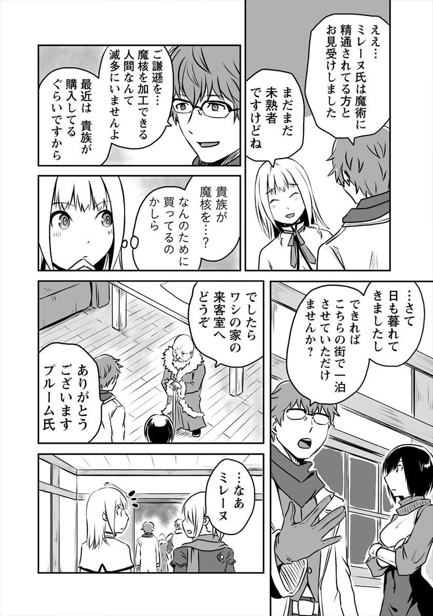 ページ 14 — 第8.1話