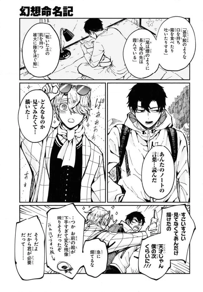 ページ 29 — 第1話