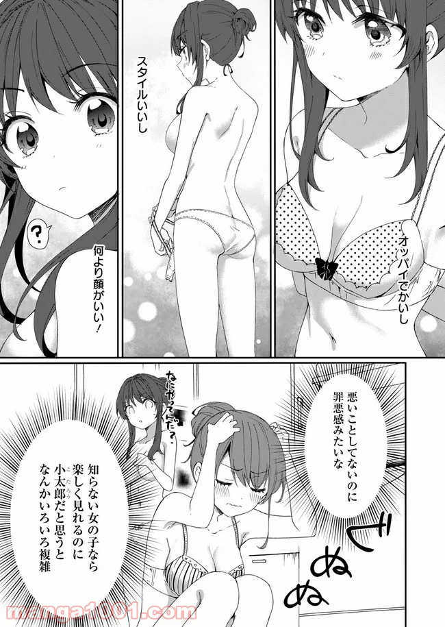 ページ 7 — 第4話