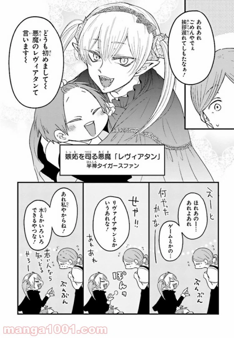 ページ 6 — 第10話