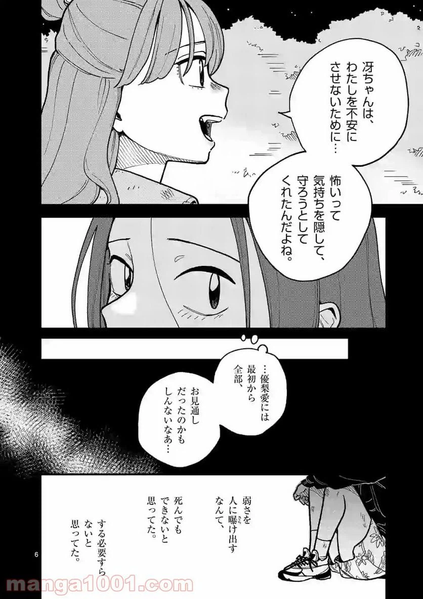 ページ 6 — 第49話