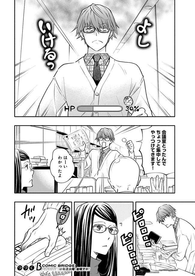 ページ 6 — 第12.2話