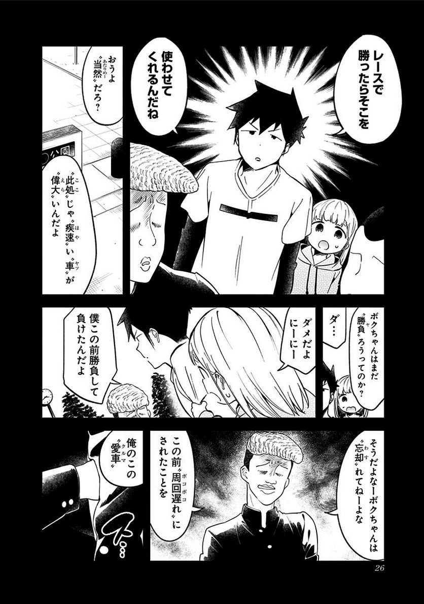 ページ 6 — 第69話