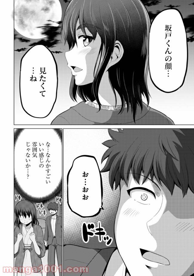 ページ 6 — 第13話