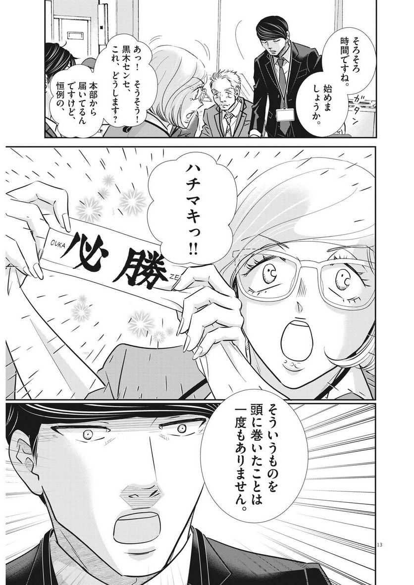 ページ 12 — 第133話