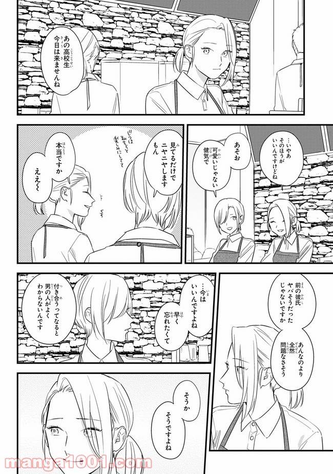 ページ 20 — 第1話