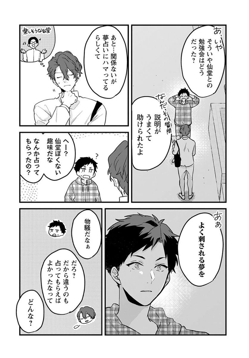 ページ 18 — 第5話