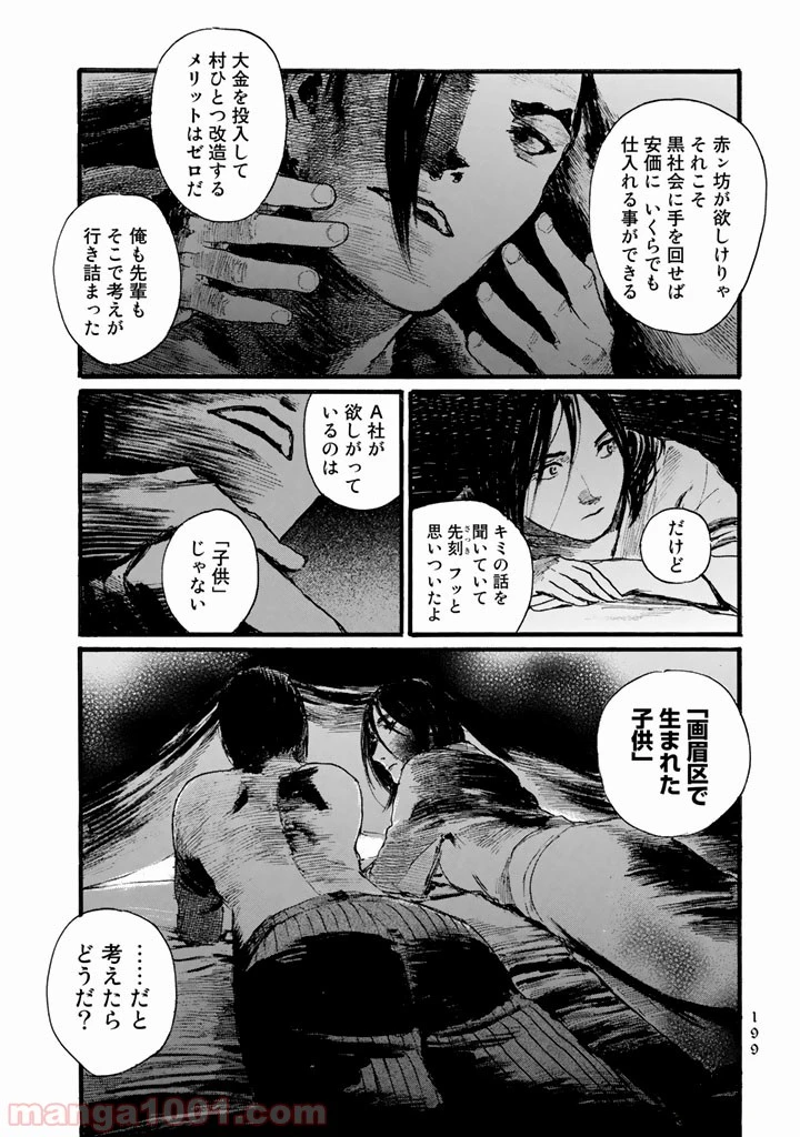 ページ 13 — 第14話