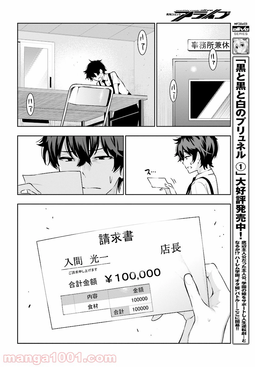 ページ 30 — 第43話
