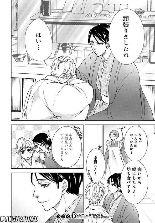 ページ 8 — 第1.3話