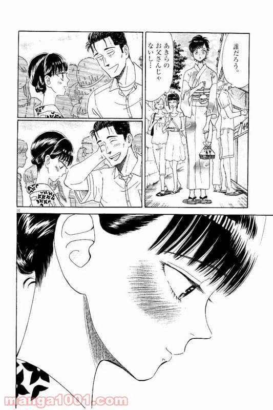 ページ 10 — 第30話