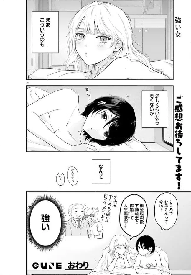 ページ 20 — 第1話