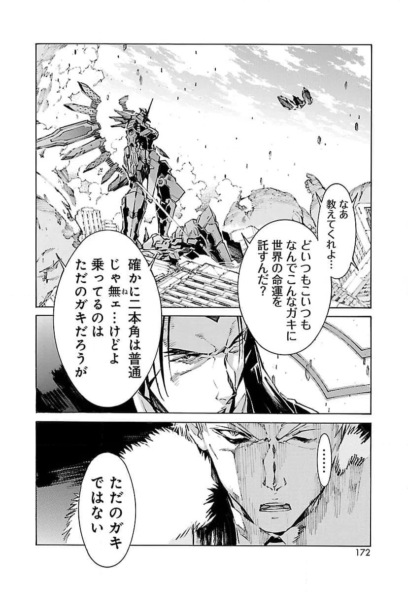 ページ 14 — 第116話
