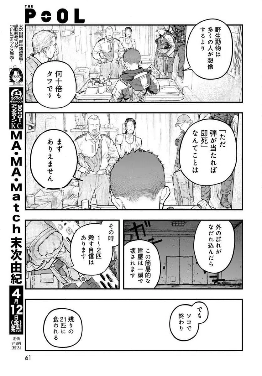 ページ 25 — 第2話