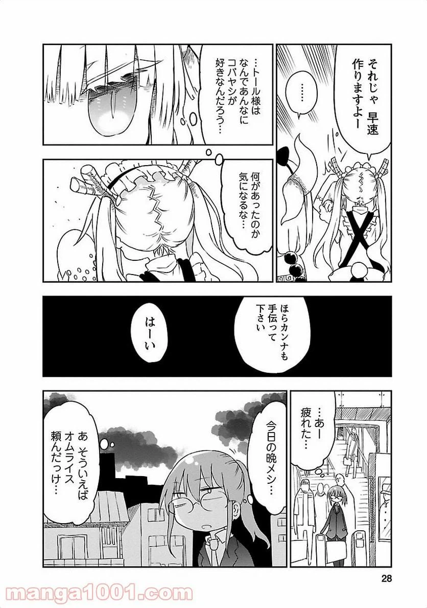 ページ 10 — 第12話