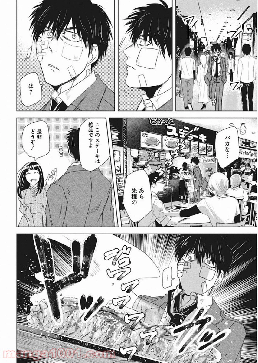 ページ 10 — 第16話