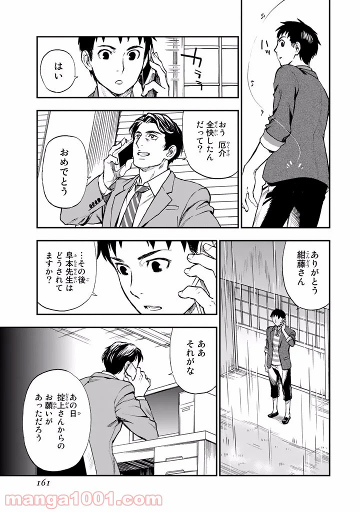 ページ 39 — 第9話