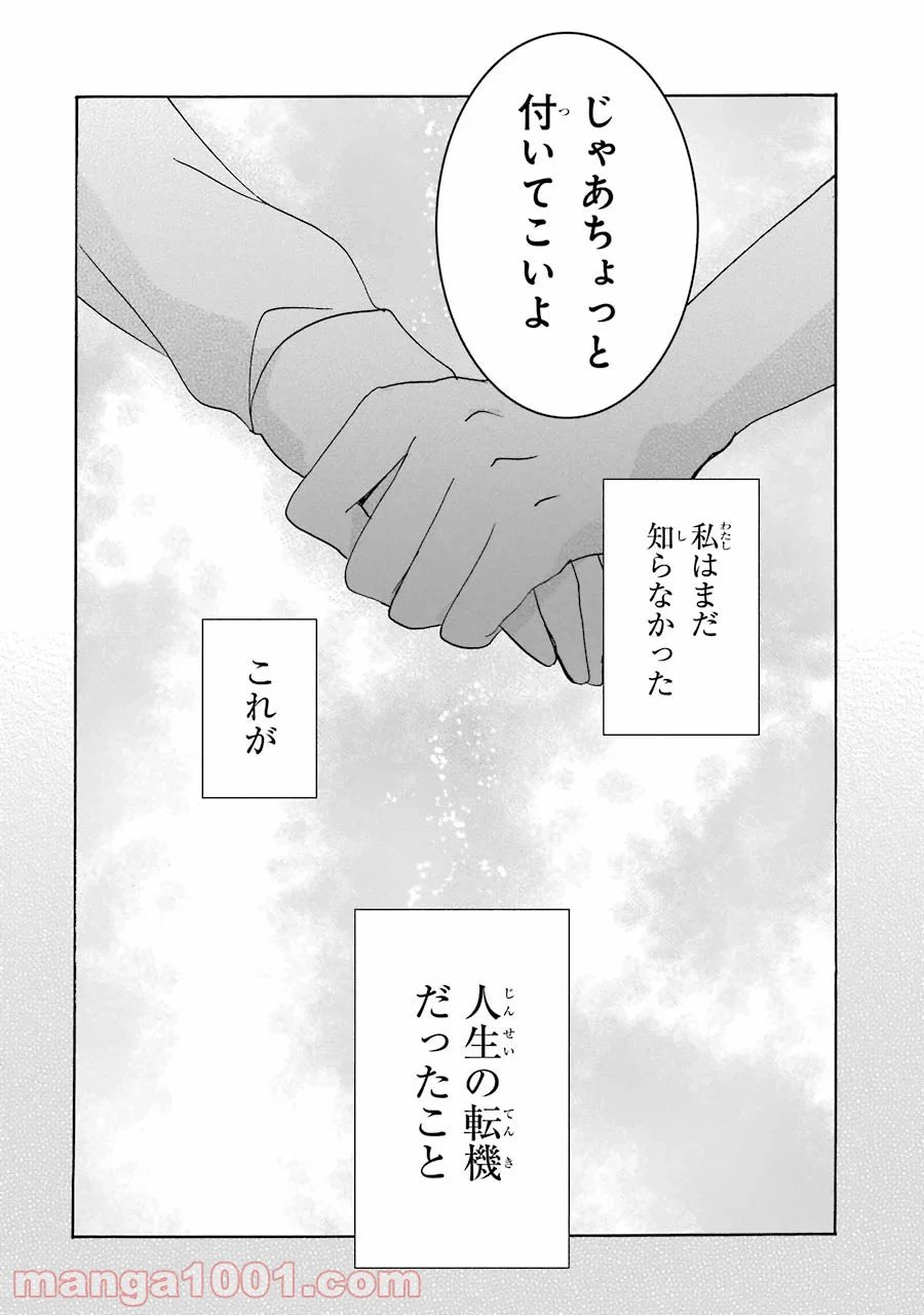 ページ 13 — 第28話