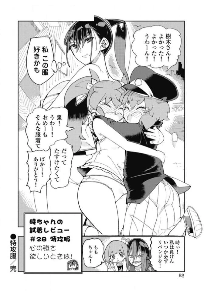 ページ 16 — 第28話