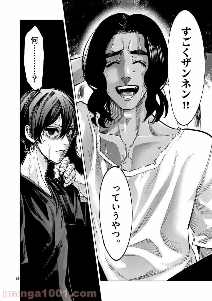 ページ 18 — 第182話