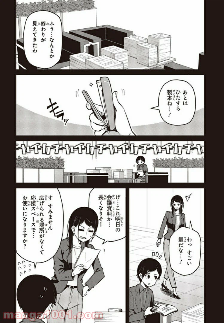 ページ 6 — 第9.1話